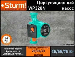 Насос циркуляционный Sturm! WP3204