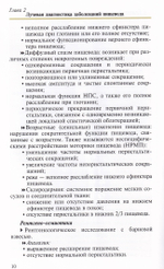 Лучевая диагностика заболеваний пищевода