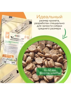 Корм для собак средних и крупных пород, индейка 8 кг