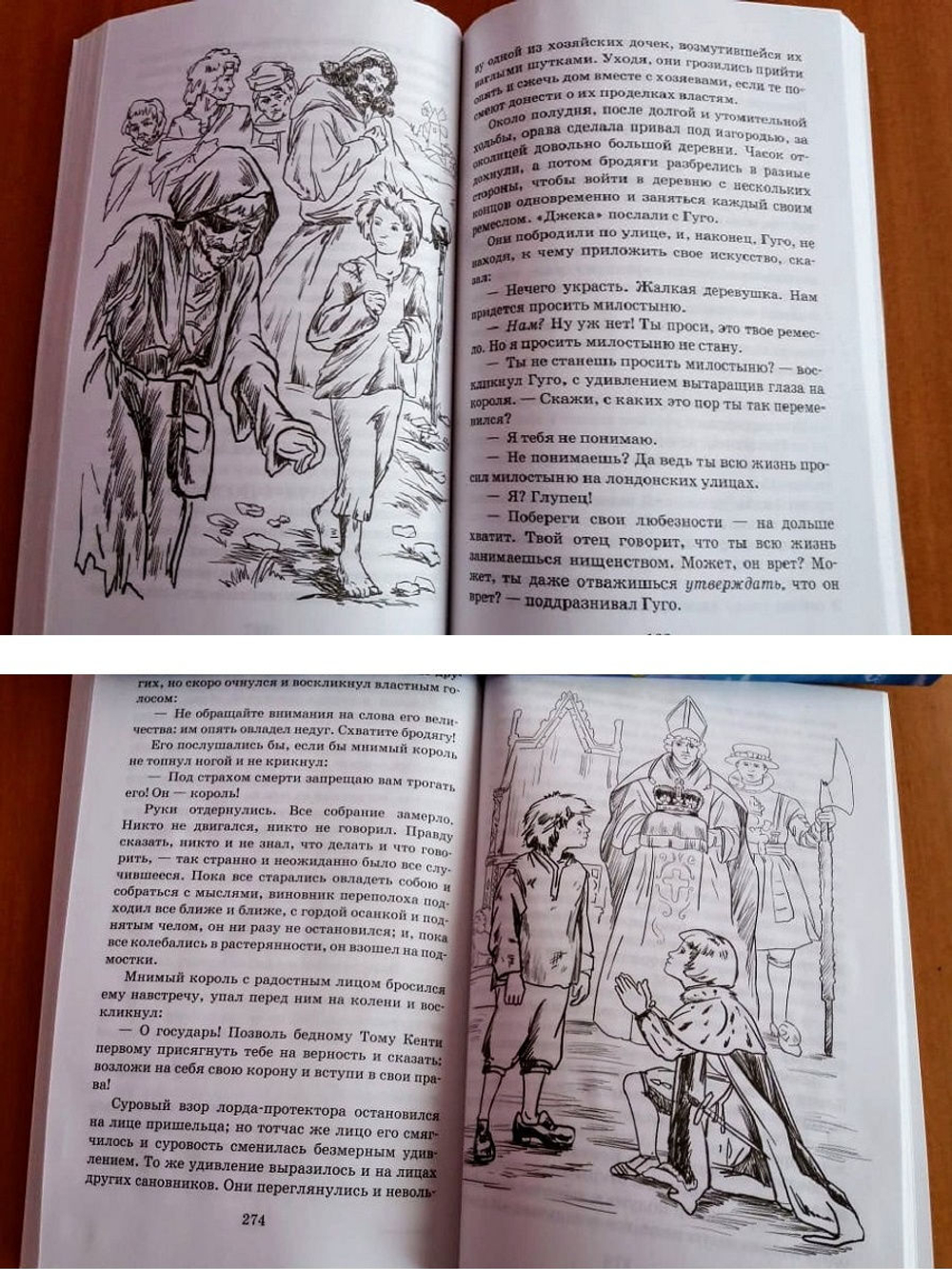Твен М. Принц и нищий