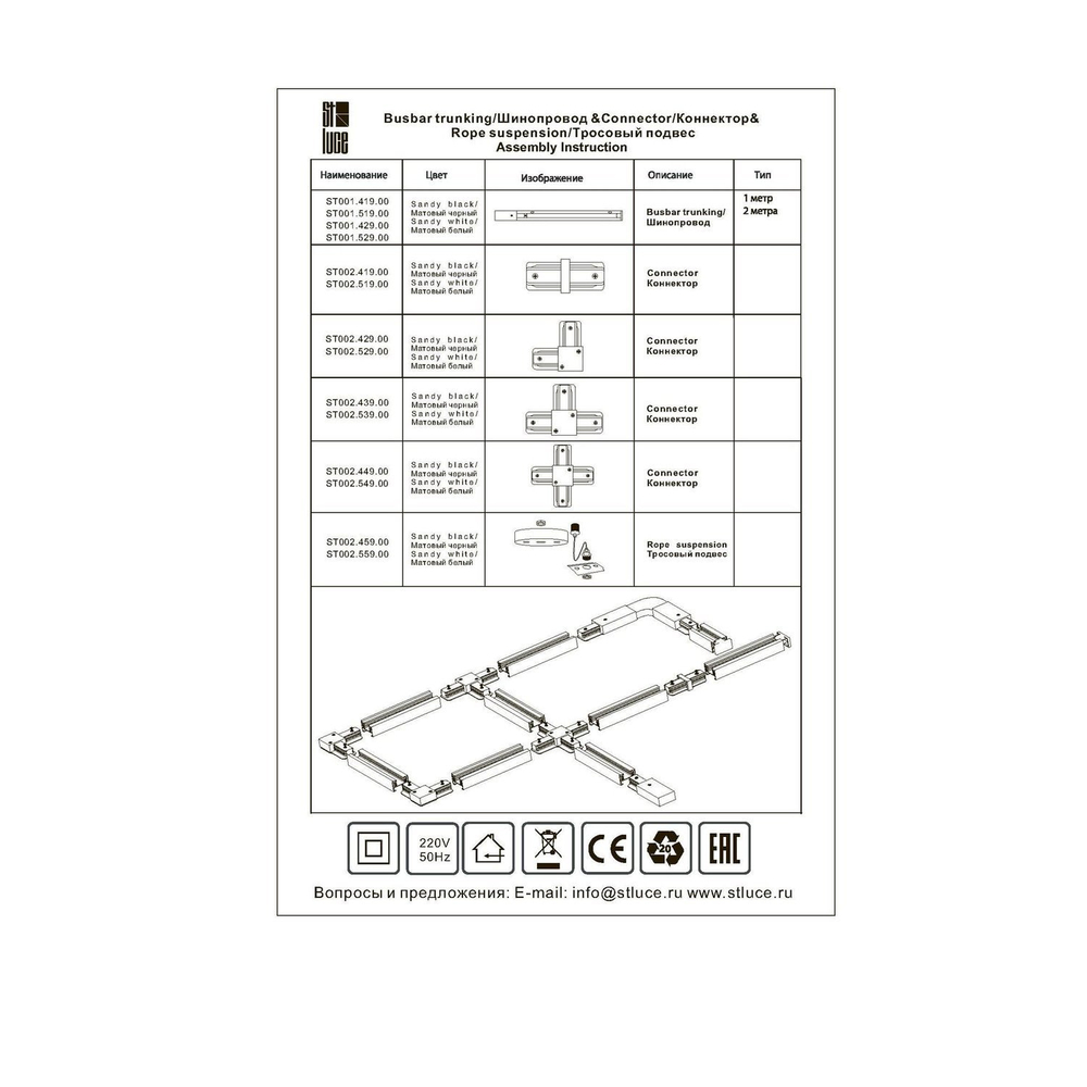 ST002.429.00 Коннектор угловой ST-Luce Черный