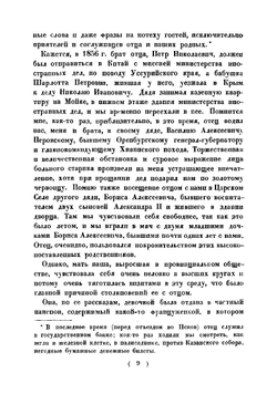 Воспоминания о сестре Софье Перовской | Перовский Василий Львович