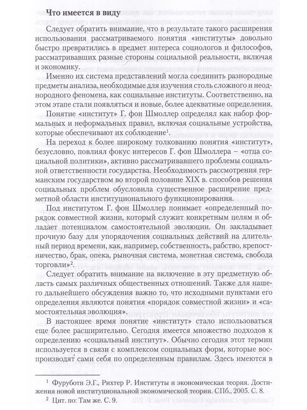 Институты: загадка и судьба