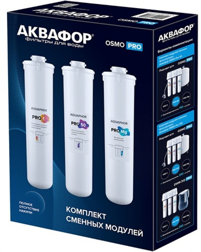 Аквафор  Комплект модулей сменных фильт. для "Pro1-Pro50-ProMg" (3/1шт)