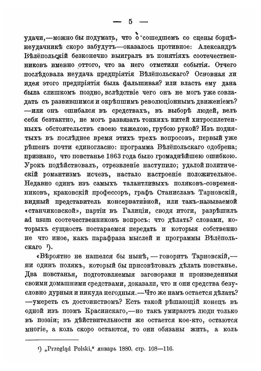 Жизнь и политика маркиза Велепольского | Спасович Владимир Данилович