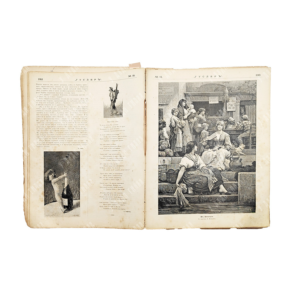 Гусляр: еженедельный иллюстрированный журнал, 1889.
