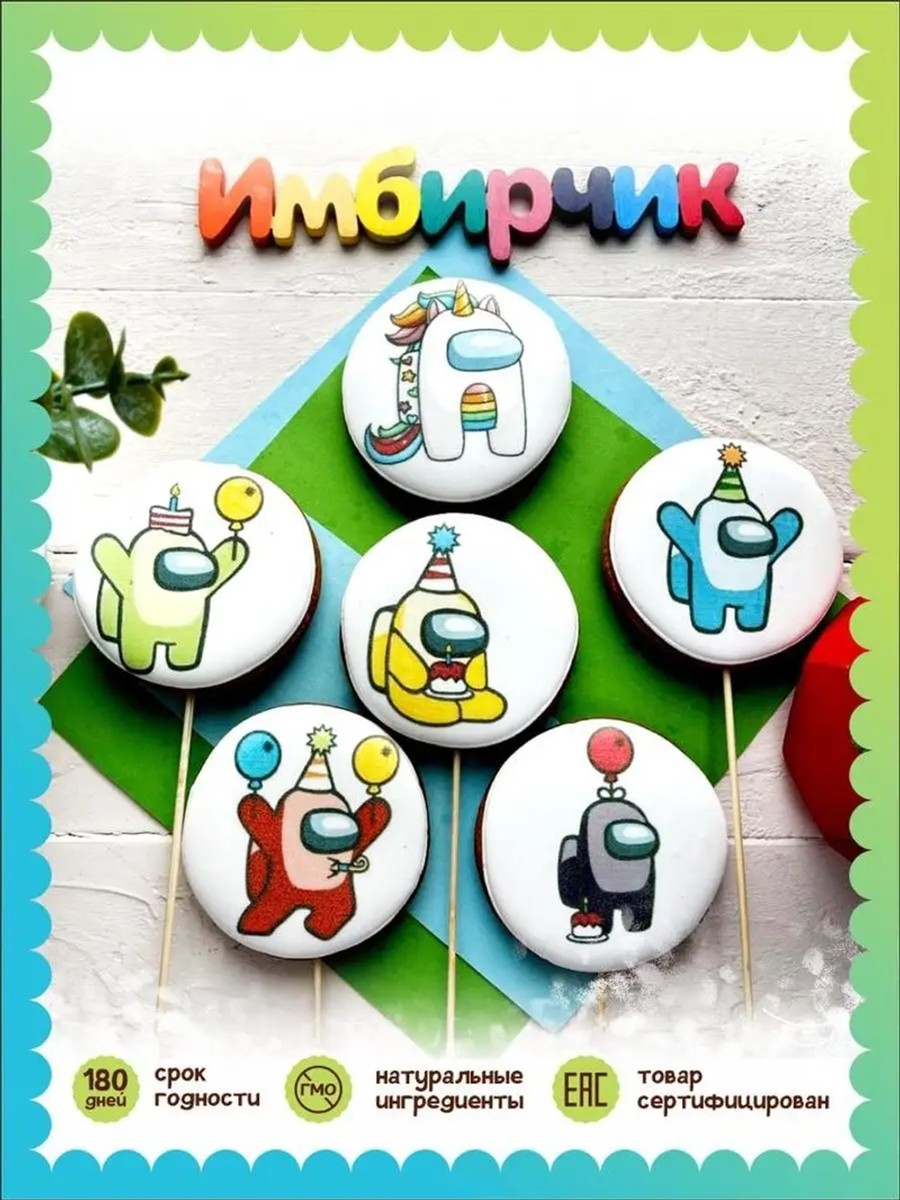 Имбирные пряники на торт с днем рождения