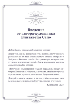 Нити судьбы. Набор для Большого Расклада Ленорман