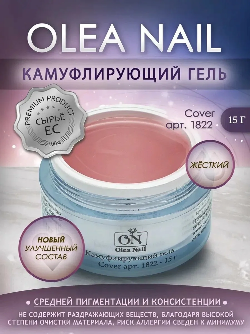 Гель камуфлирующий арт. 1822 15 мл
