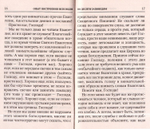 Опыт построения исповеди. Архимандрит Иоанн (Крестьянкин)