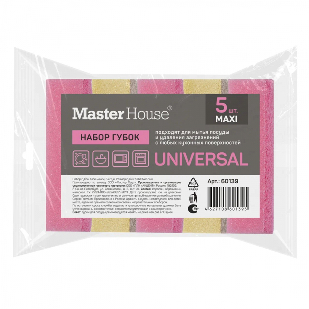 Master House Набор губок MAXI 5шт (розово-бежевый)