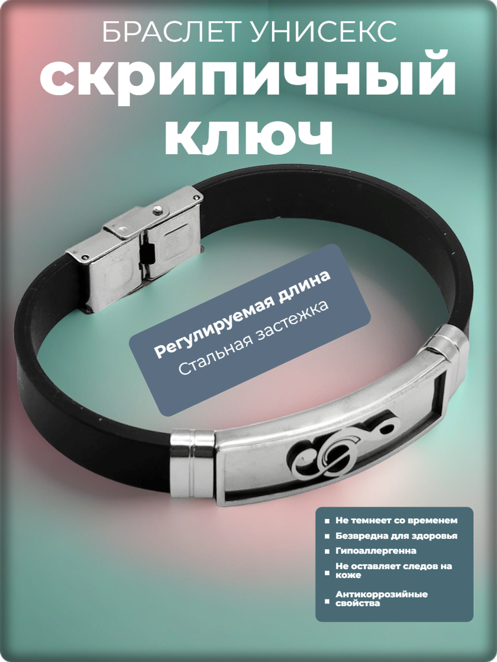 Браслет "Скрипичный ключ" кожаный, стальные вставки.