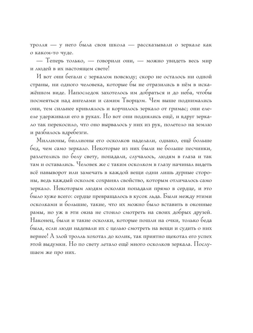 Щелкунчик и мышиный король. Снежная королева. Художник Галя Зинько