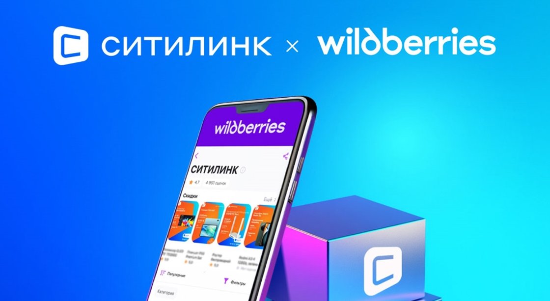 Wildberries запускает самовывоз товаров из "Ситилинка"