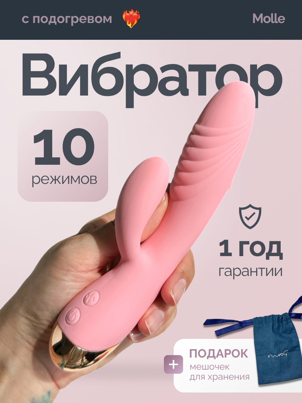 Miogi Molle - Вибратор-кролик с подогрегов