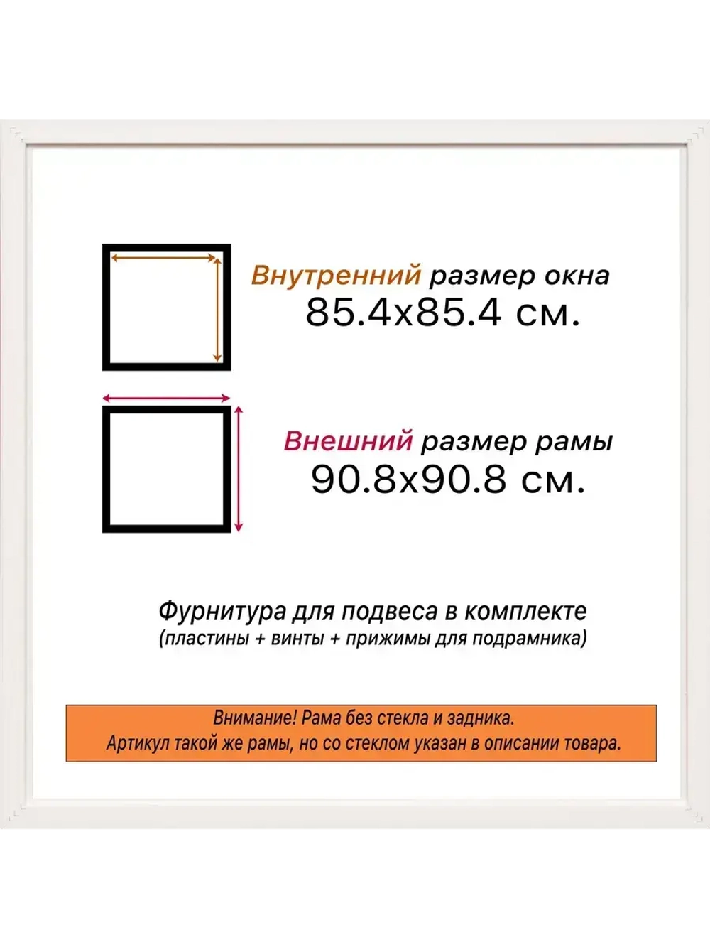 Рама 85x85 для картин и фотографий