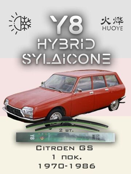 Щетки стеклоочистителя HUOYE Y8 400/400 мм на Chevrolet G20 | Hook/J-Hook