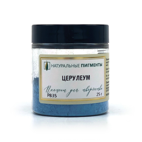 Пигмент Церулеум PB35 25 г