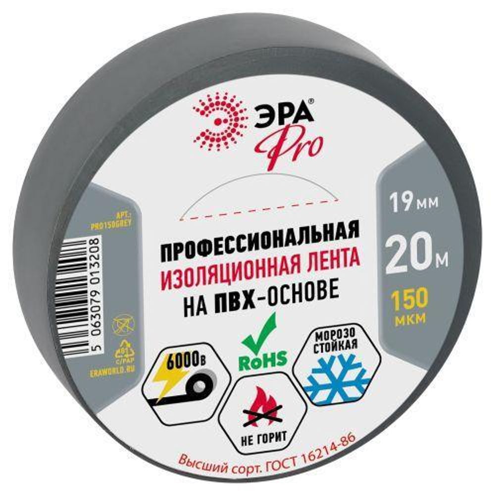 Изолента ПВХ 19ммх20м PRO150GREY ПВХ 150мкм проф. сер. Эра Б0057287 Изолента ПВХ 19ммх20м PRO150GREY ПВХ 150мкм проф. сер. Эра Б0057287