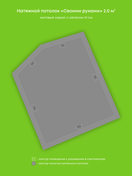 Матовый натяжной потолок 2 м2