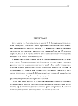 Полное собрание сочинений. Том 49. Письма. Август 1914 — октябрь 1917 | В. И. Ленин