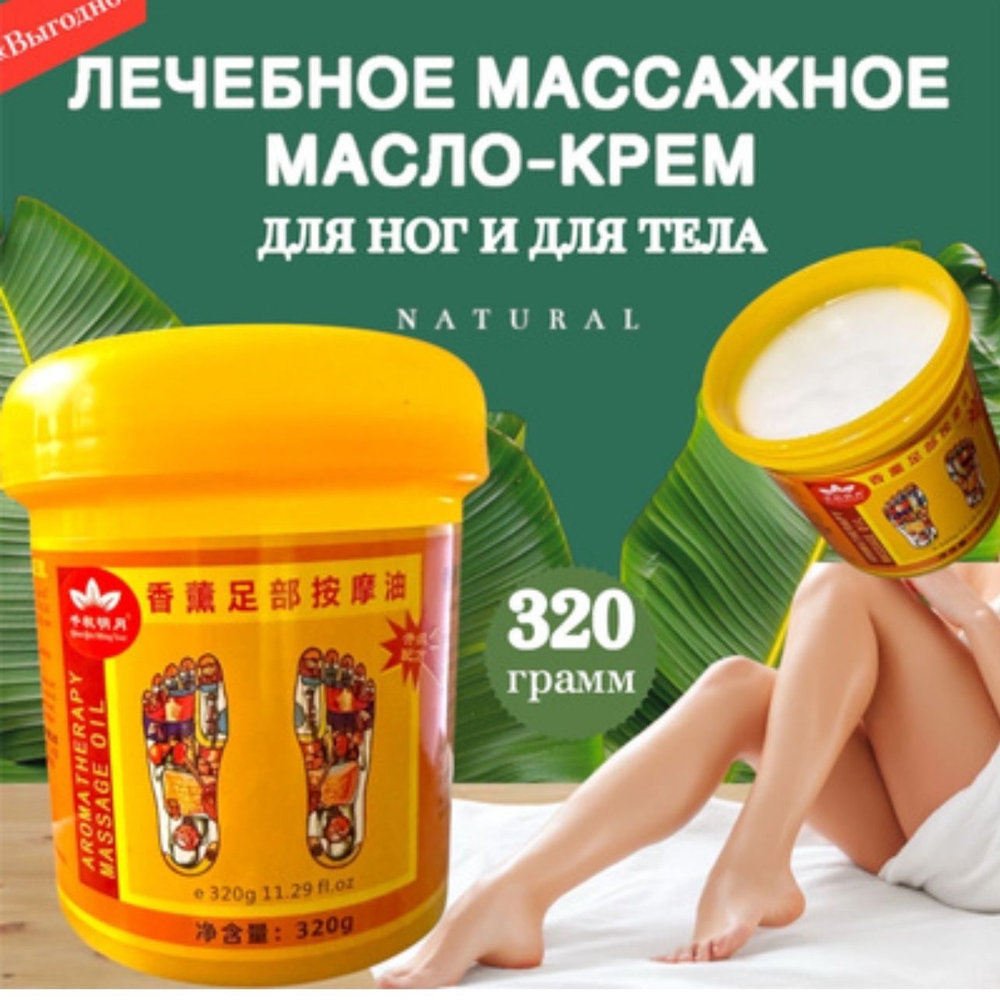 Лечебный массажный крем для тела