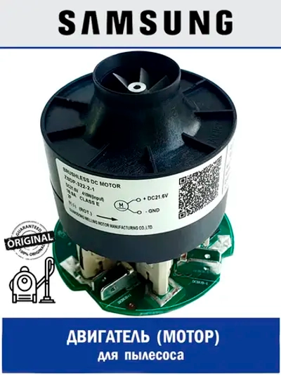 Мотор (двигатель) для аккумуляторного пылесоса DJ31-00181A Samsung