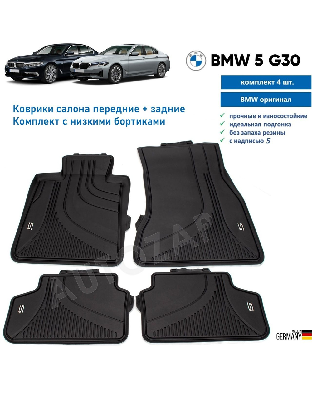 Коврики BMW 5 G60/61 M5 G90/99 (передние) 2шт