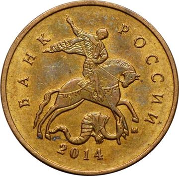 10 копеек 2014 М