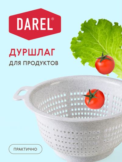 Дуршлаг пластмассовый МРАМОРНЫЙ 2,5 л,
