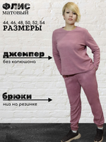 2211 Костюм женский флис чайная роза (54)