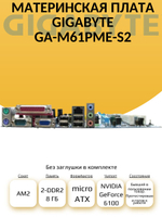 S-AM2 Материнская плата GIGABYTE GA-M61PME-S2