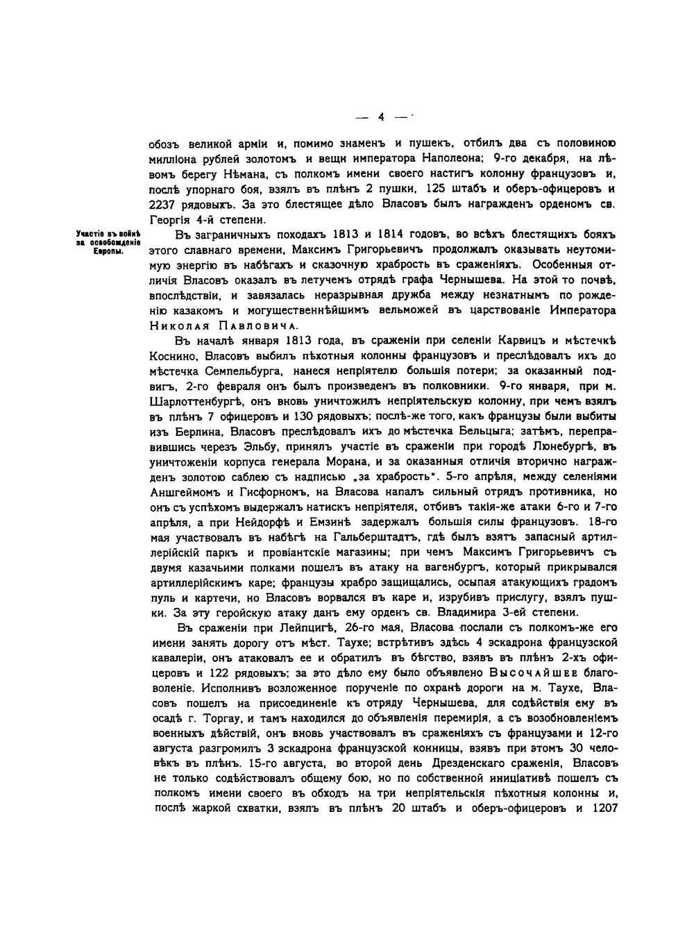 История 5-го Донского казачьего войскового атамана Власова полка 1812-1912 | Пузанов Василий Васильевич