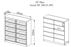 МС Мори Комод МК 1200.10 (МП) Белый