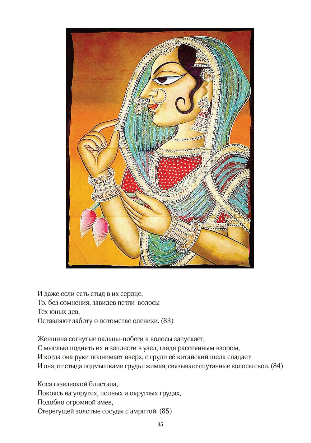 КАМА-САМУХА (PDF)