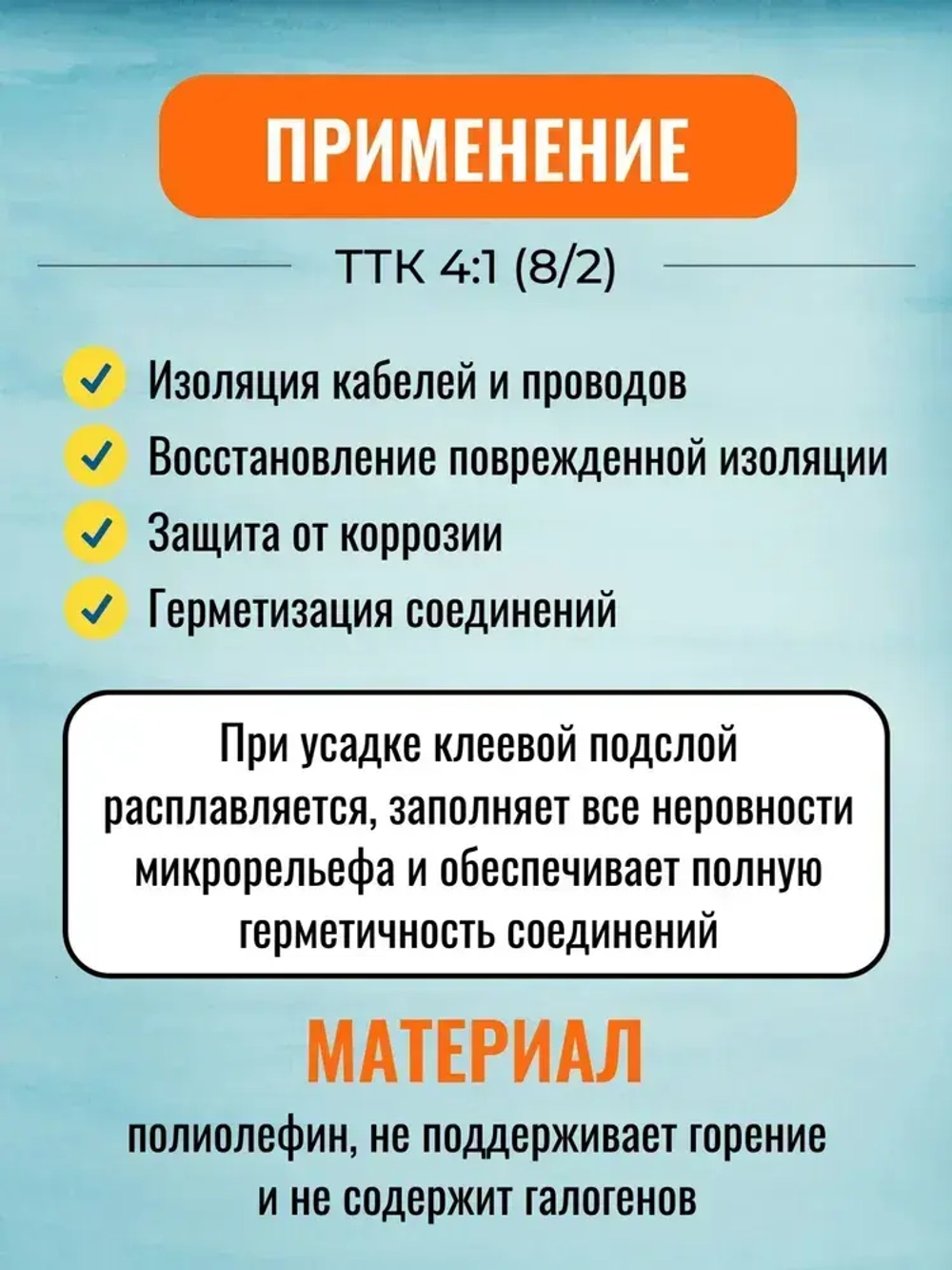 Трубка термоусадочная клеевая ТТК(4:1)-8/2 чёрная с коэффициентом усадки 4:1 (КВТ)