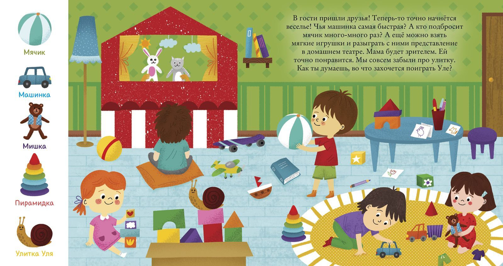 Найди и покажи, малыш. Мой день