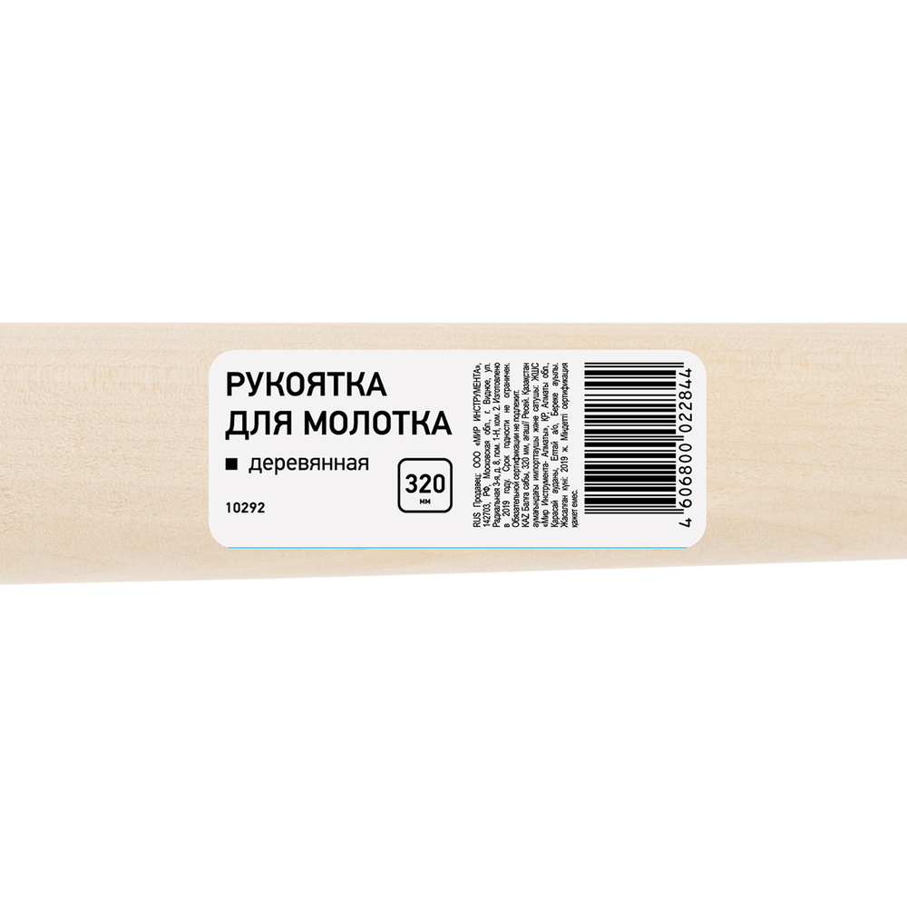 Рукоятка для молотка, 320 мм, деревянная
