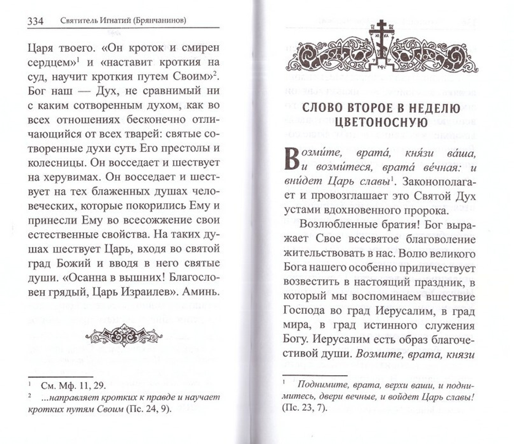 Комплект на Великий пост