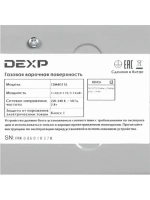 Газовая варочная поверхность 12M4GT SS, 4 конфорки