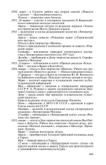 ЖЗЛ. Паустовский