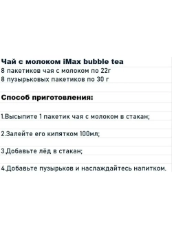 Вьетнамский Бабл Ти Bubble Tea iMax, черный чай