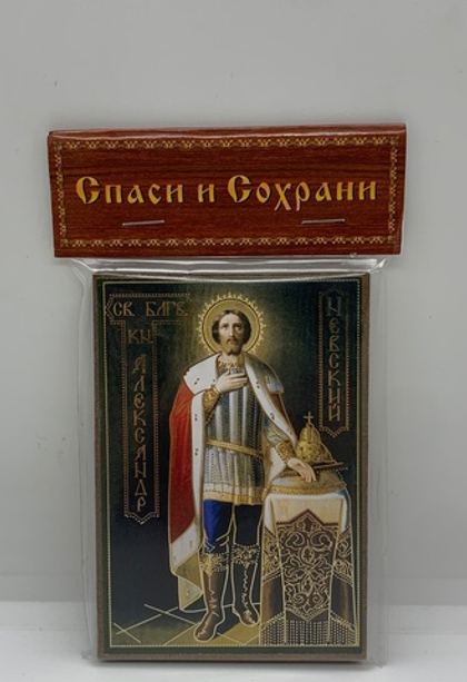 Святой князь Александр Невский