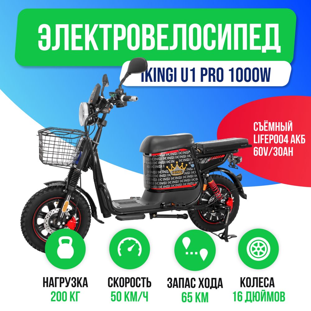 Электровелосипед IKINGI U1 PRO 1000W (60V/30Ah) фото №2