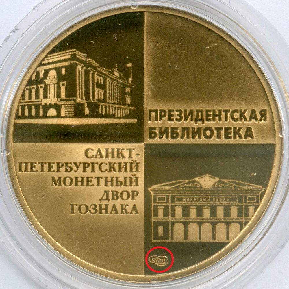 Жетон "20 лет Конституции" 2013 год. СПМД. Латунь 35 мм. Пруф с цветной термопечатью в капсуле