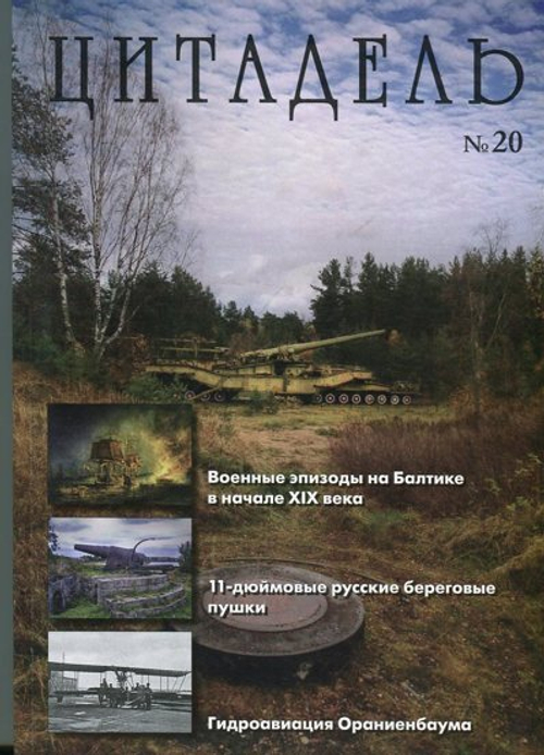 Цитадель №20/2013