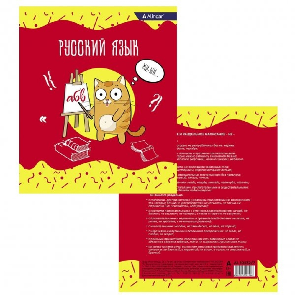 Комплект предметных тетрадей А5 24л., 8 предметов, со справочным материалом, скрепка, мелованный картон (стандарт), блок офсет, Alingar "Умный котик"