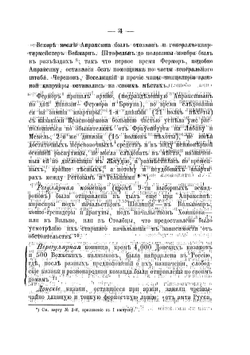 Русская армия в Семилетнюю войну. Сочинения Генеральнаго штаба полковника Масловского | Масловский Дмитрий Федорович