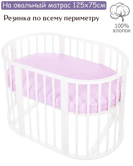 Простынь на резинке Lemony kids Stars Розовый овальная поплин