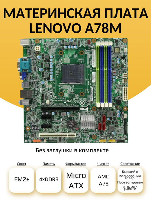 S-FM2+ Материнская плата Lenovo A78M